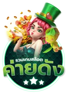เว็บ สล็อต ถอน ไม่มี ขั้นต่ำ จ่ายจริง