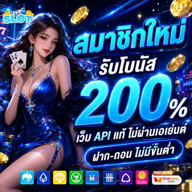 เว็บ สล็อต ถอน ไม่มี ขั้น ต่ำ โปรโมชั่น